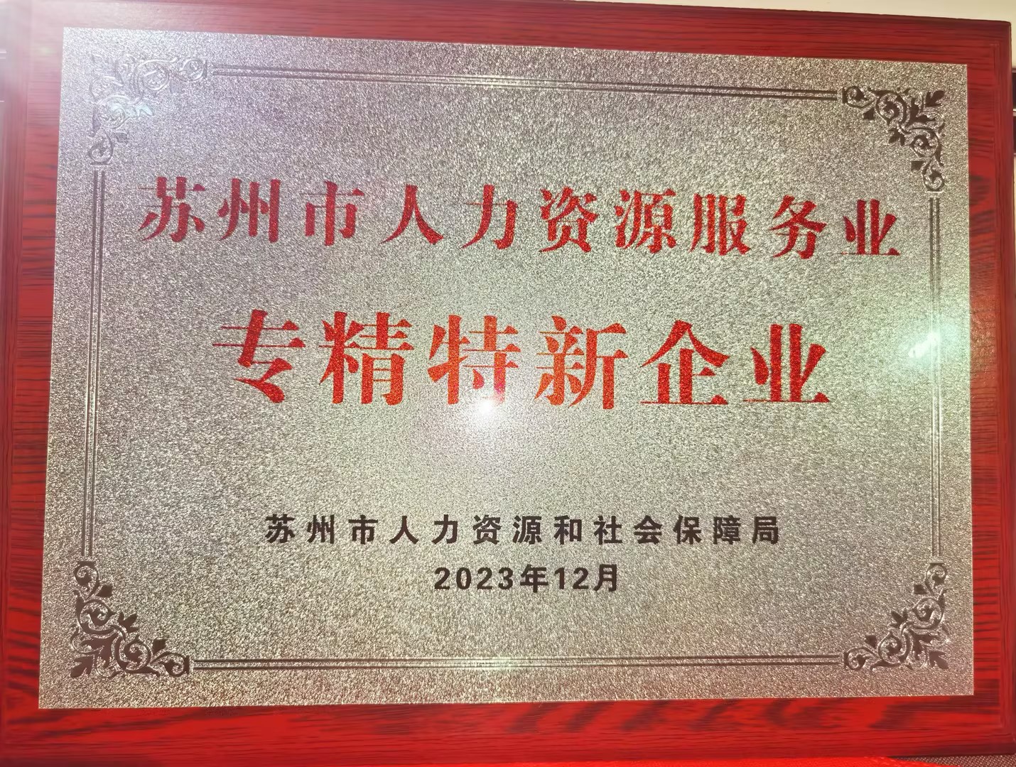 专精特新企业.jpg